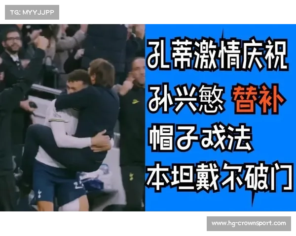 热刺上演绝杀奇迹 球迷激情庆祝彻夜狂欢久久难忘 热刺上演绝杀奇迹 球迷激情庆祝彻夜狂欢久久难忘